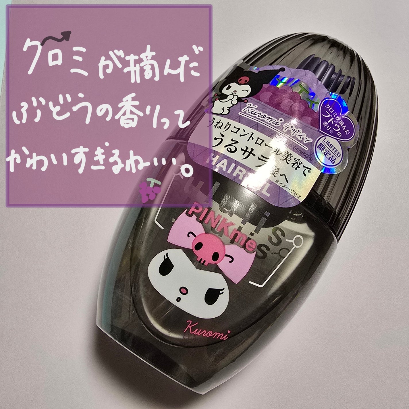 ウルリス クロミ ピンクミー コントロール ヘアオイル/ululis/ヘアオイルを使ったクチコミ(1枚目)