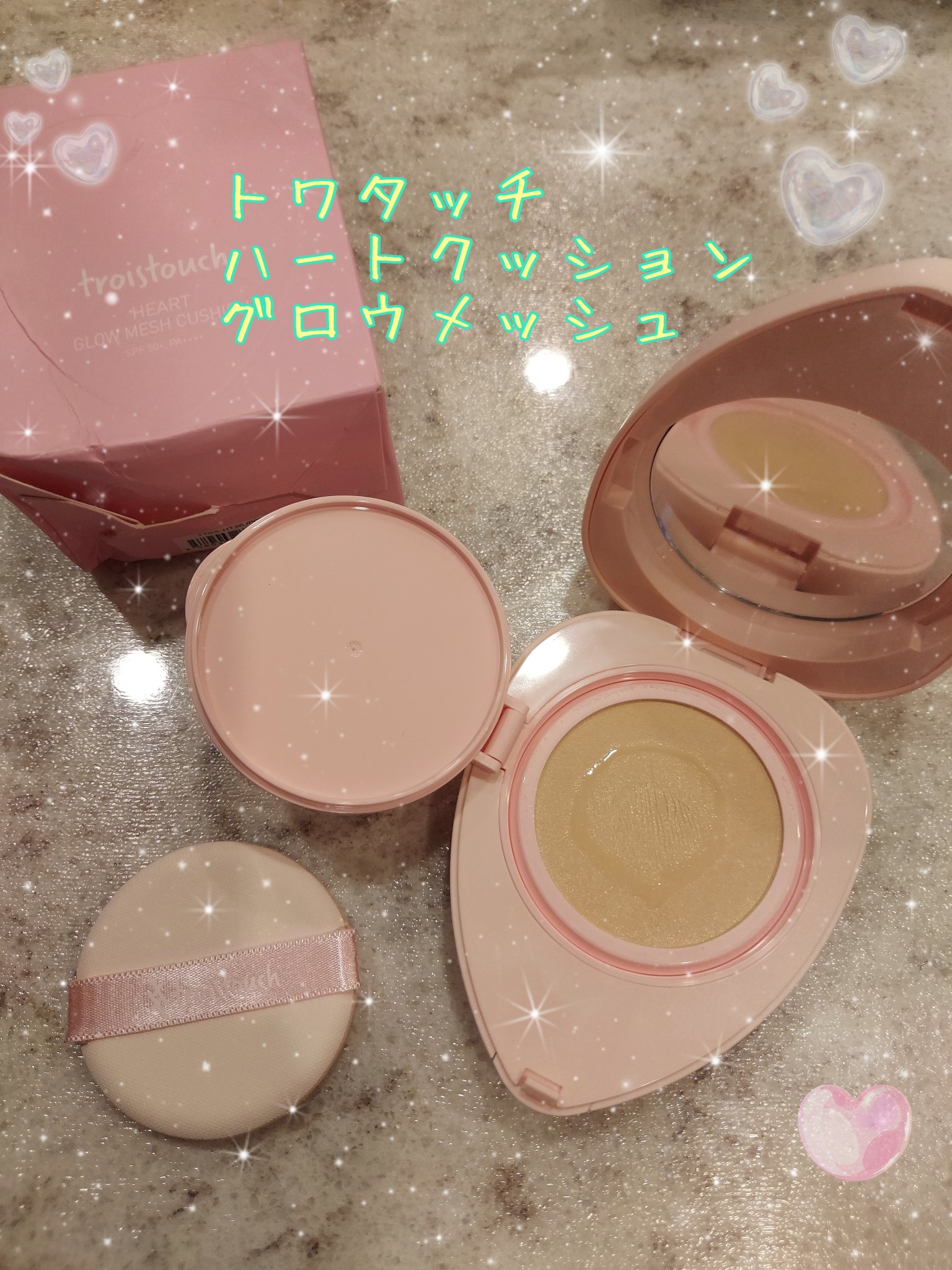 トワタッチ ハートクッション グロウメッシュ/troistouch/クッションファンデーションを使ったクチコミ（1枚目）