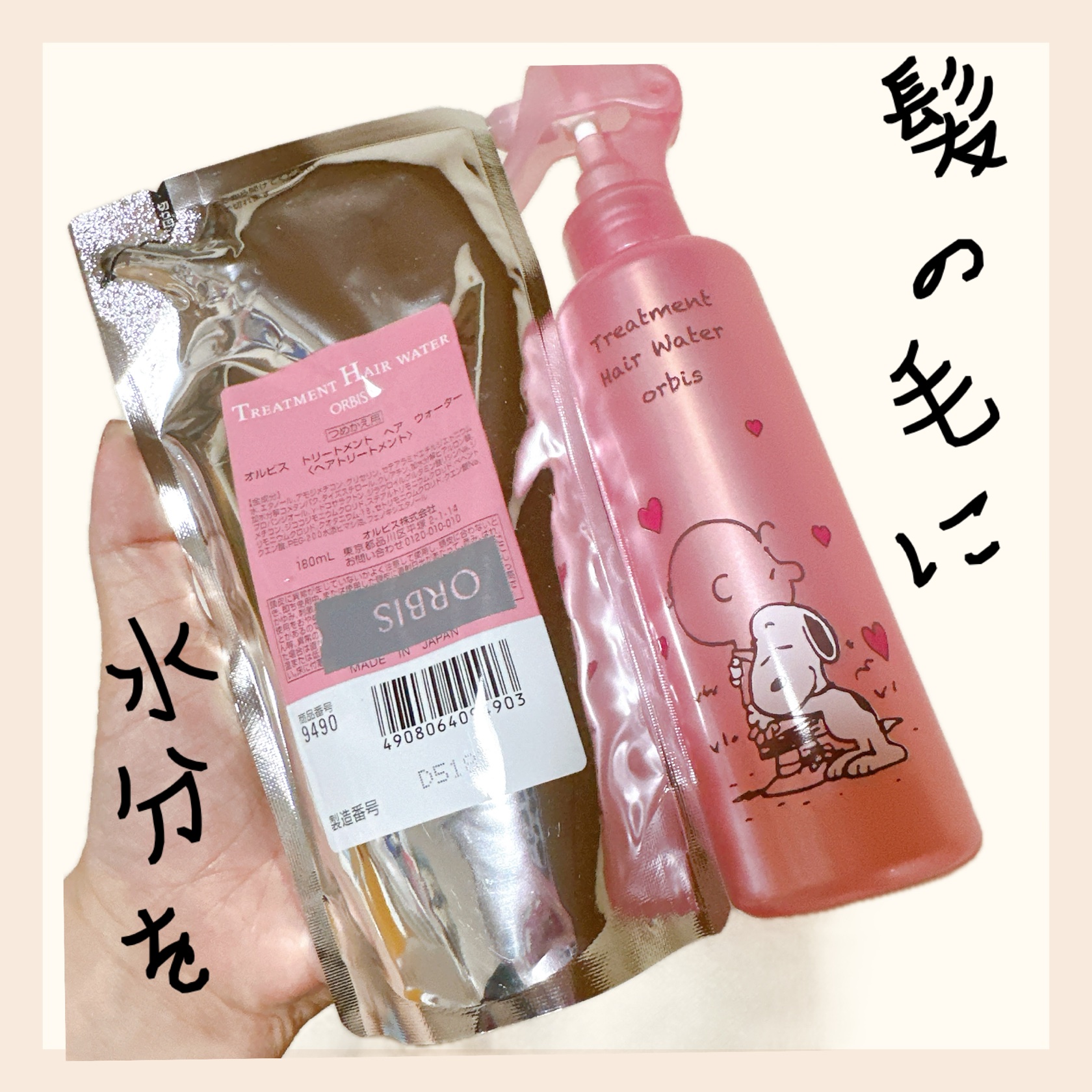 トリートメントヘアウォーター/オルビス/アウトバストリートメントを使ったクチコミ（1枚目）