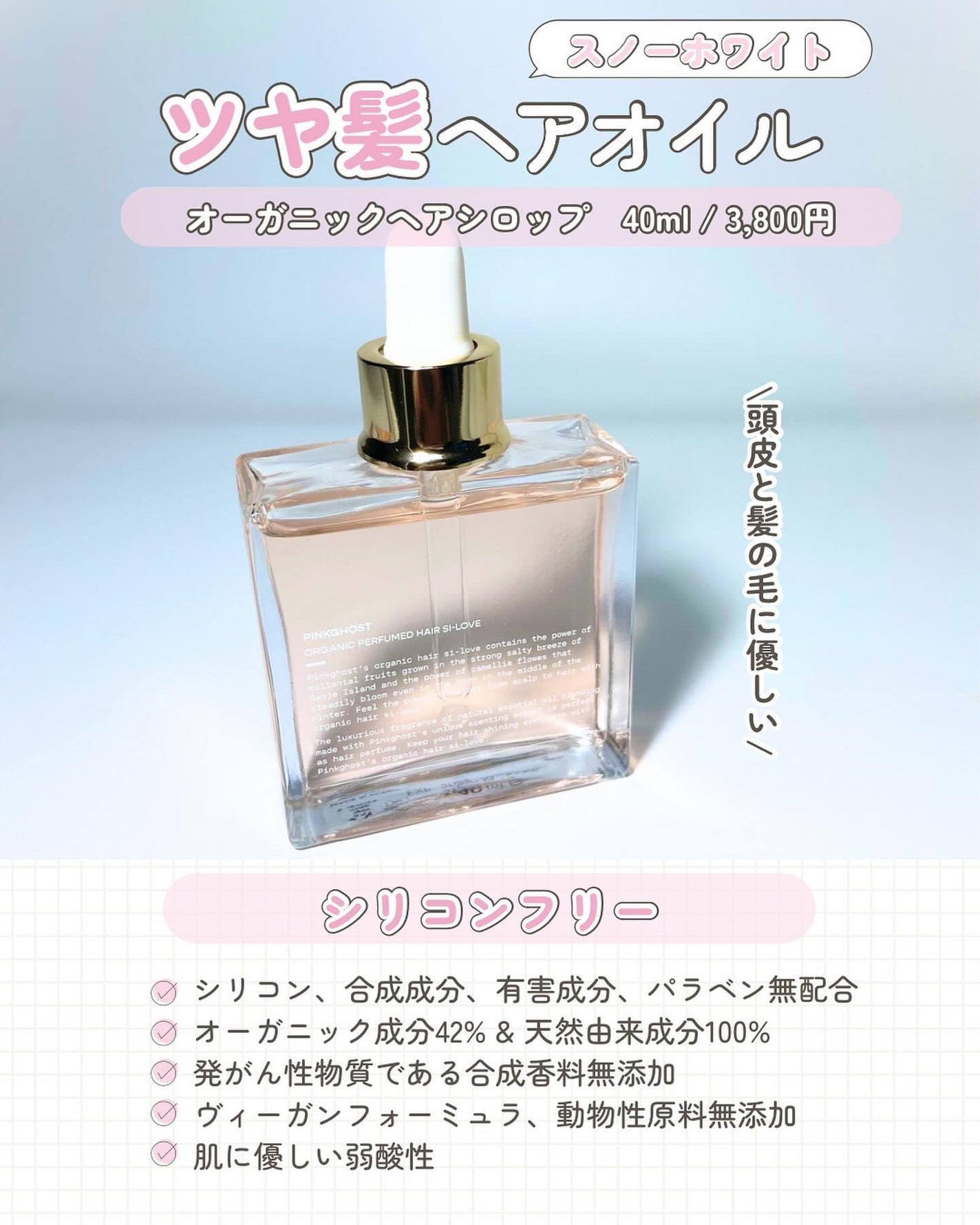 オーガニックヘアシロップ/PINKGHOST/ヘアオイルを使ったクチコミ(3枚目)