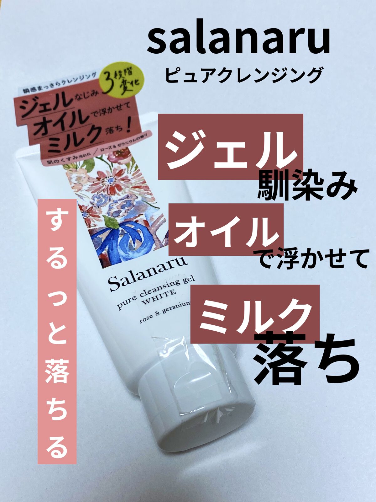 いつもいいね、フォローありがとうございます♡
(୨୧•͈ᴗ•͈)◞ᵗʱᵃᵑᵏઽ*♡

Salanaru
サラナル
Salanaru ピュアクレンジングジェル　ホワイト
150ｇ￥1980（税別）

この度ご縁をいただきまして
Salanar