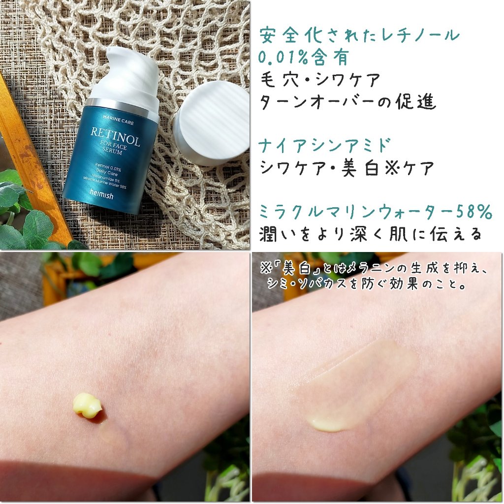 マリンケア レチノールアイセラム/heimish/アイケア・アイクリームを使ったクチコミ（2枚目）