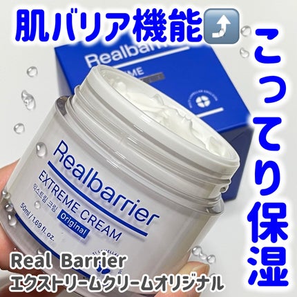 リアルバリア エクストリームクリーム オリジナル/Real Barrier/フェイスクリームを使ったクチコミ(1枚目)
