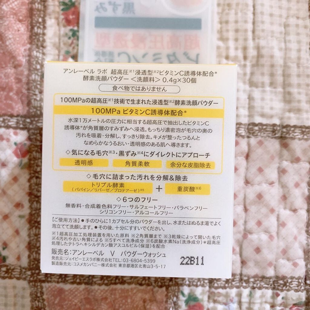 V 酵素洗顔パウダー/unlabel/洗顔パウダーを使ったクチコミ(2枚目)