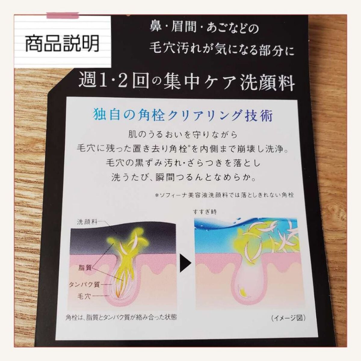 ソフィーナ iP ポア クリアリング ジェル ウォッシュ/SOFINA iP/その他洗顔料を使ったクチコミ(3枚目)