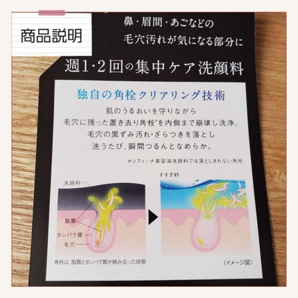 ソフィーナ iP ポア クリアリング ジェル ウォッシュ/SOFINA iP/その他洗顔料を使ったクチコミ(3枚目)