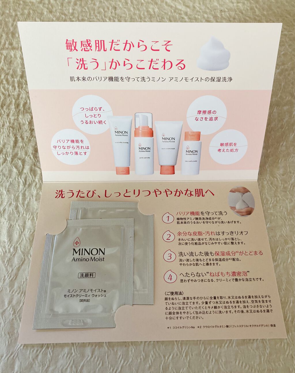 アミノモイスト モイストクリーミィ ウォッシュ/ミノン/洗顔フォームを使ったクチコミ（1枚目）