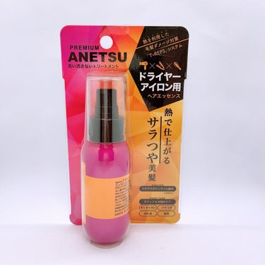 アネツプレミアムヘアエッセンス/ANETSU/ヘアオイルを使ったクチコミ（1枚目）