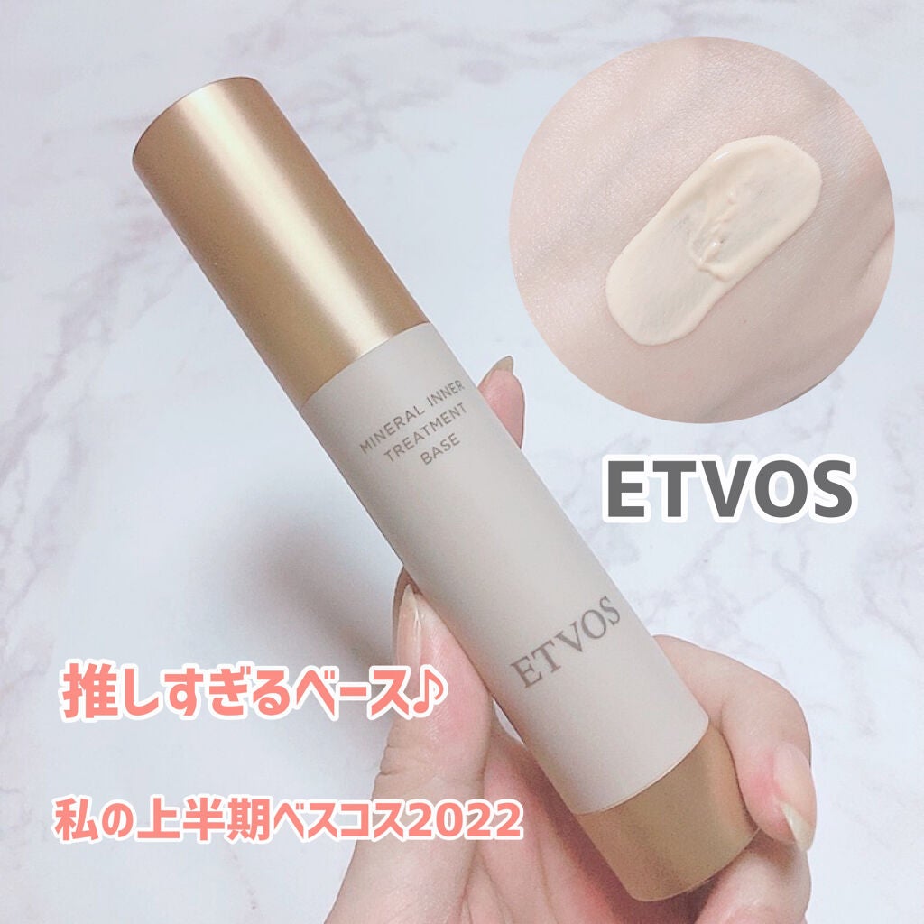 ミネラルインナートリートメントベース/エトヴォス/化粧下地を使ったクチコミ(1枚目)