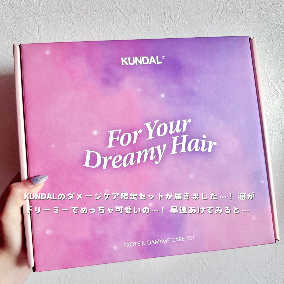 クンダル ダメージケア ノーウォッシュ トリートメント バイオレットミュゲ/KUNDAL/アウトバストリートメントを使ったクチコミ（2枚目）