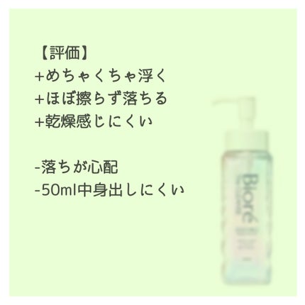 The クレンズ オイルメイク落とし/ビオレ/オイルクレンジングを使ったクチコミ(2枚目)