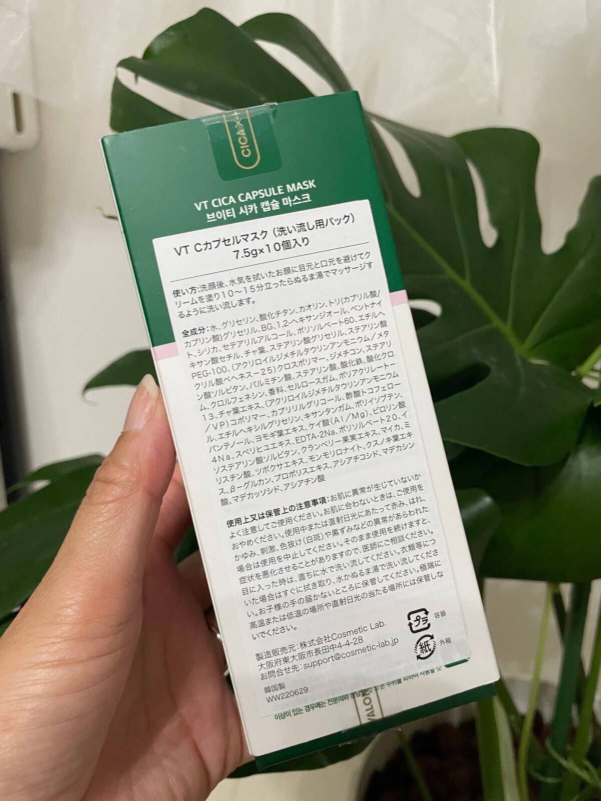 CICA カプセルマスク/VT/洗い流すパック・マスクを使ったクチコミ(2枚目)