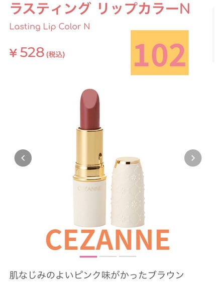 ラスティング リップカラーN/CEZANNE/口紅を使ったクチコミ(1枚目)