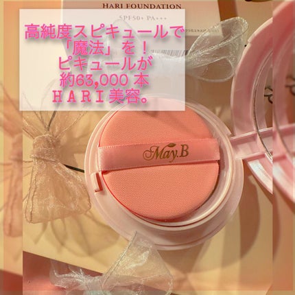 ハリファンデーション/May.B/リキッドファンデーションを使ったクチコミ(5枚目)