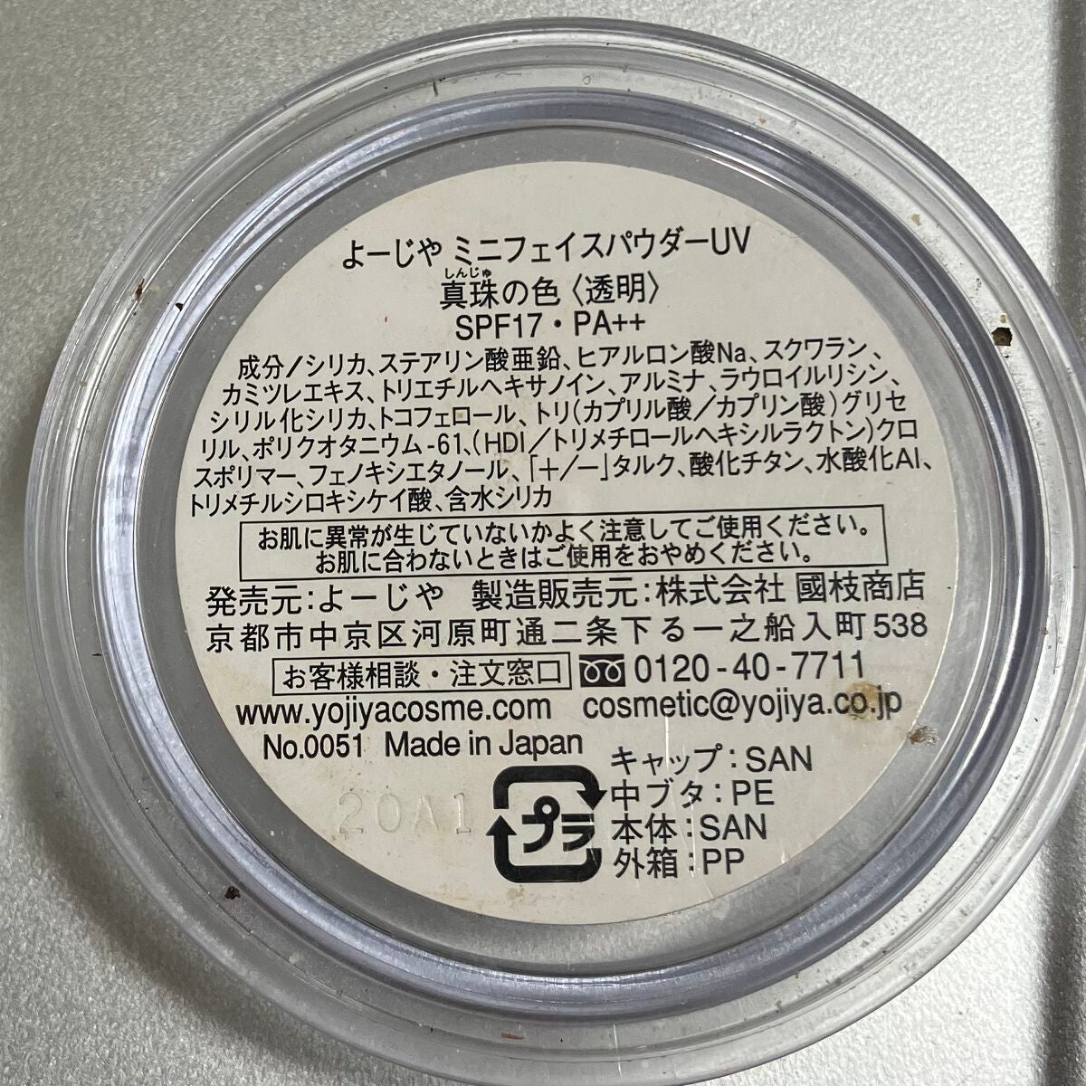 フェイスパウダー UV/よーじや/ルースパウダーを使ったクチコミ(1枚目)