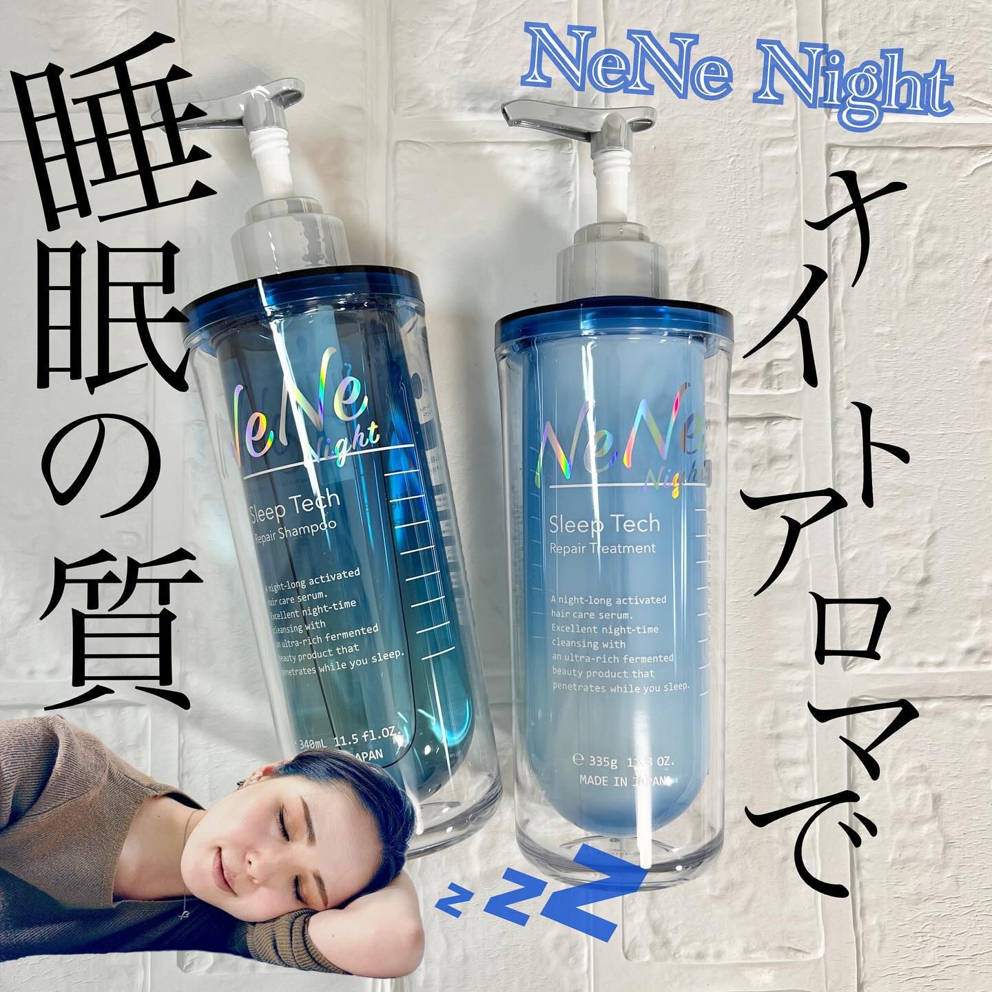 スリープテック リペア シャンプー／ヘアトリートメント/NeNe Night/市販シャンプーを使ったクチコミ（1枚目）