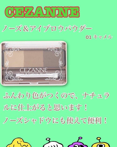 ノーズ＆アイブロウパウダー/CEZANNE/パウダーアイブロウを使ったクチコミ（1枚目）