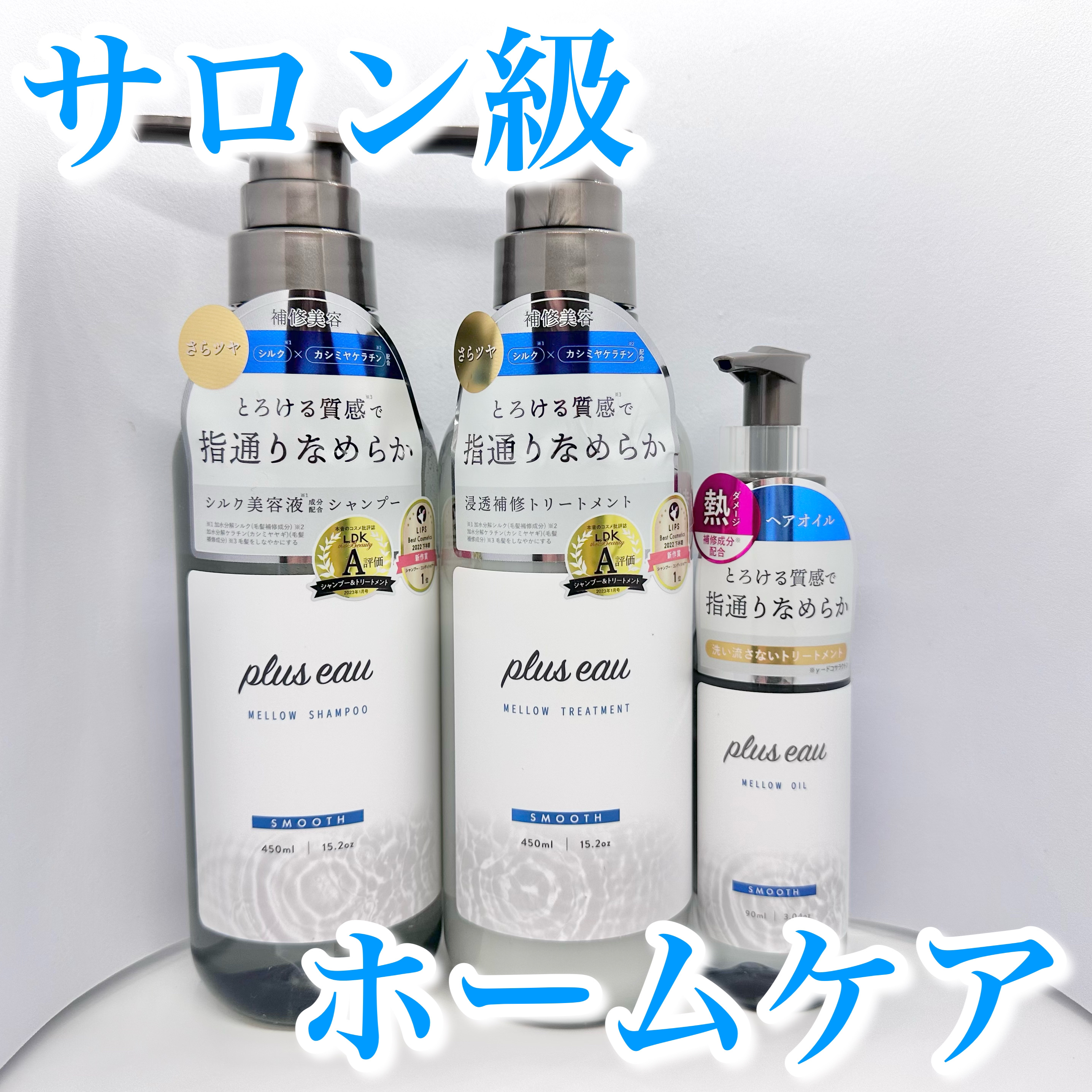 メロウシャンプー/メロウトリートメント/plus eau/市販シャンプーを使ったクチコミ（1枚目）