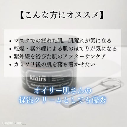 ミッドナイトブルーカーミングクリーム/Klairs/フェイスクリームを使ったクチコミ(4枚目)