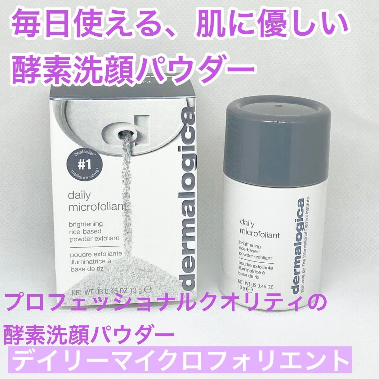 デイリーマイクロフォリエント/ダーマロジカ/洗顔パウダーを使ったクチコミ(1枚目)