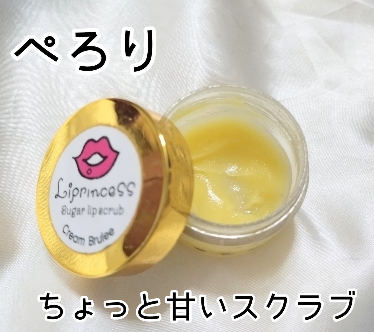 fumi社長(43) on LIPS 「リプリンセスシュガーリップスクラブクリームブリュレの香りめっち..」(1枚目)