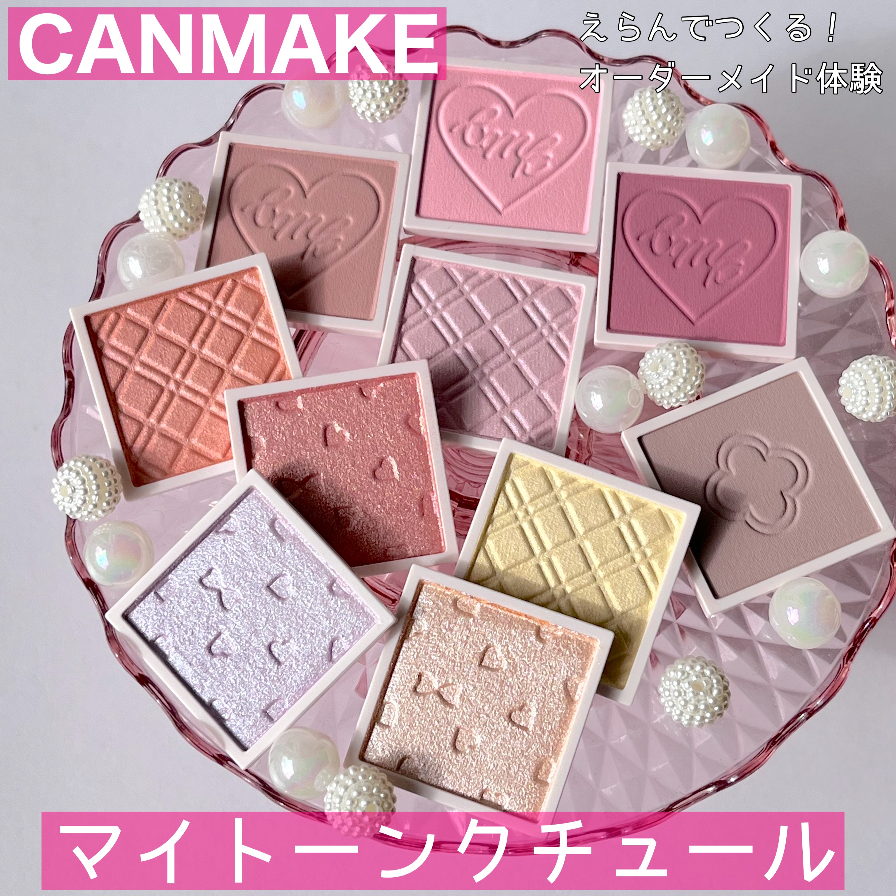 マイトーンクチュール/キャンメイク/メイクアップキットを使ったクチコミ（1枚目）