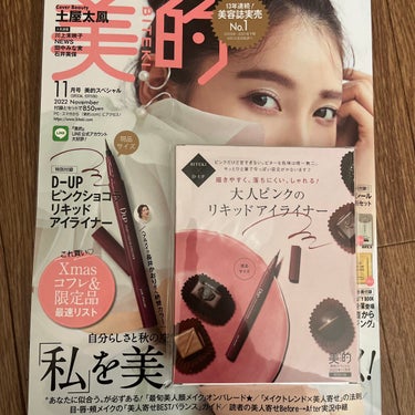  美的 2022年11月号 SPECIAL EDITION : 美的スペシャル /美的/雑誌を使ったクチコミ（1枚目）