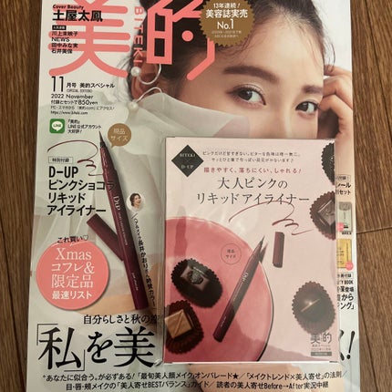 美的 2022年11月号 SPECIAL EDITION : 美的スペシャル /美的/雑誌を使ったクチコミ(1枚目)