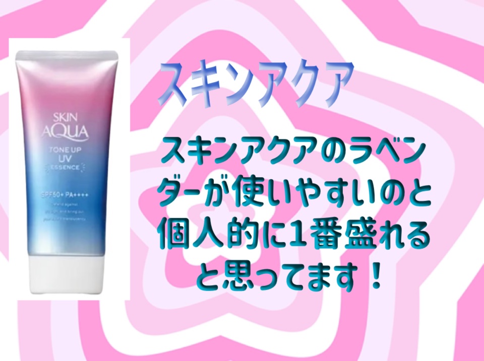 スキンアクア トーンアップUVエッセンス/スキンアクア/日焼け止めクリームを使ったクチコミ（2枚目）