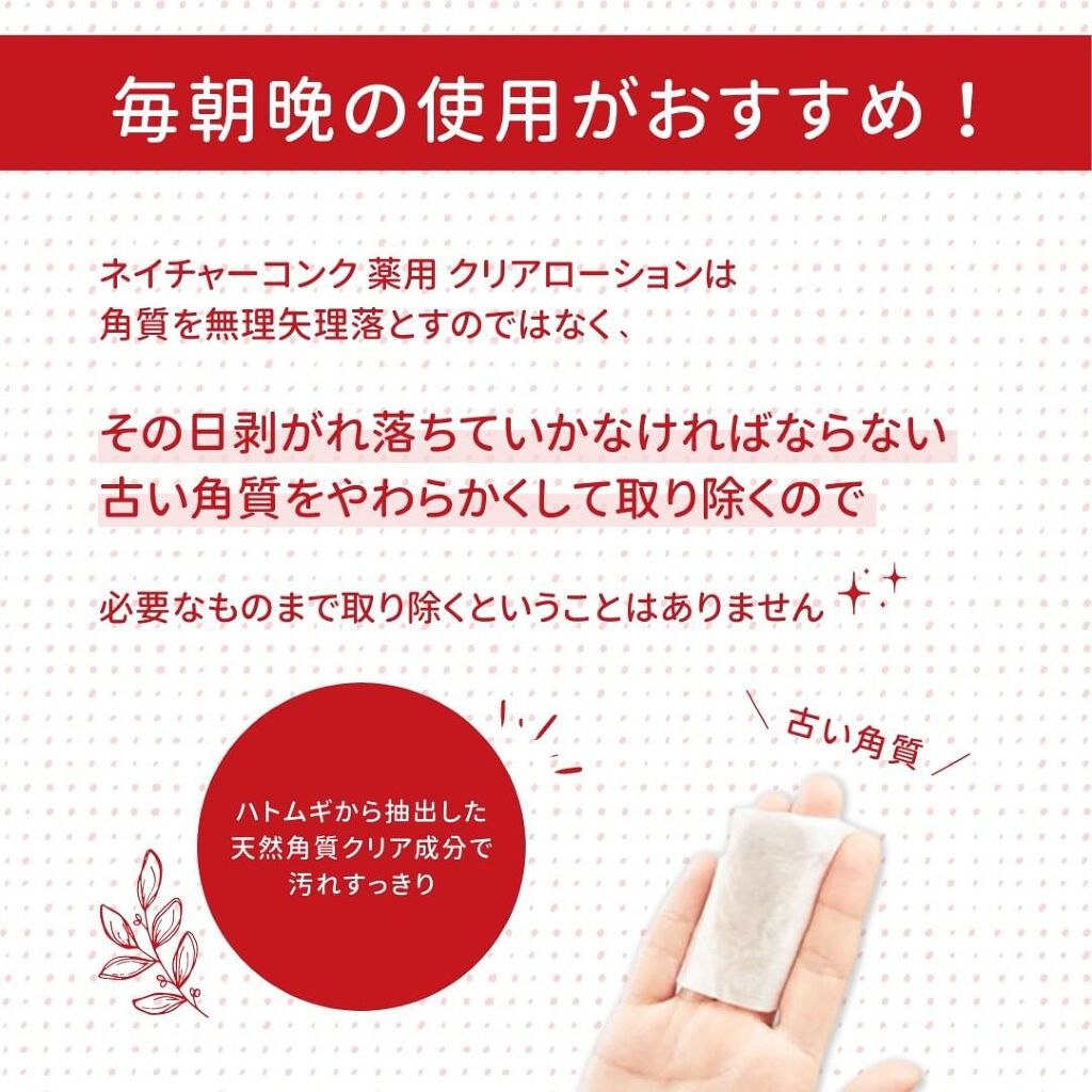 ネイチャーコンク 薬用クリアローション/ネイチャーコンク/拭き取り化粧水を使ったクチコミ（2枚目）