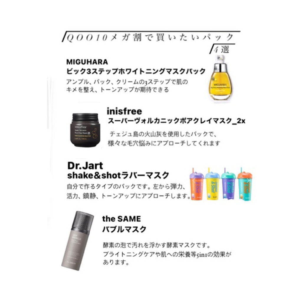 ドクタージャルト シェイキング ラバー シェイク＆ショット/Dr.Jart＋/シートマスク・パックを使ったクチコミ（1枚目）