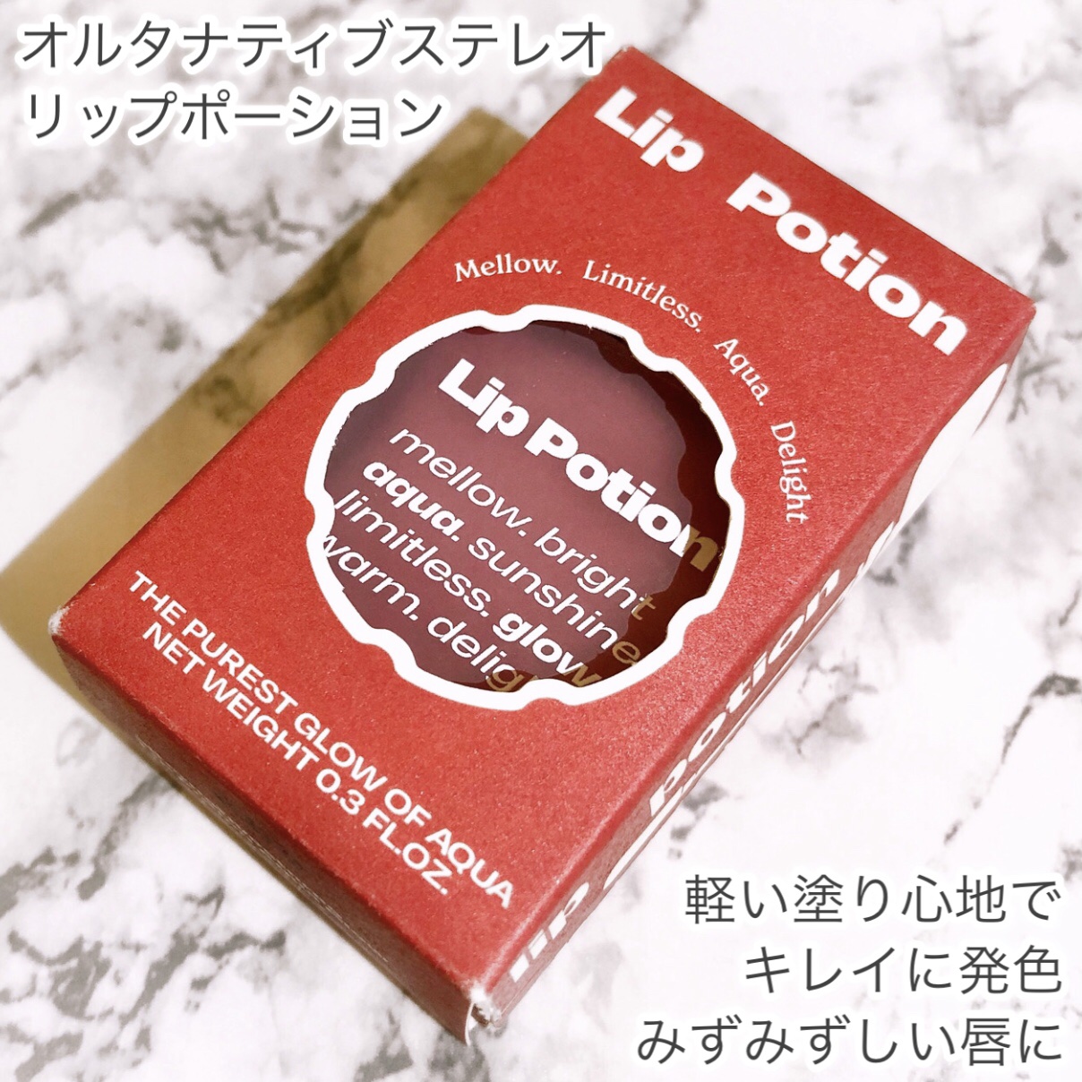 リップポーション アクアグロー 10 ダスティモーヴ(日本限定)/alternativestereo/リップグロスを使ったクチコミ（2枚目）