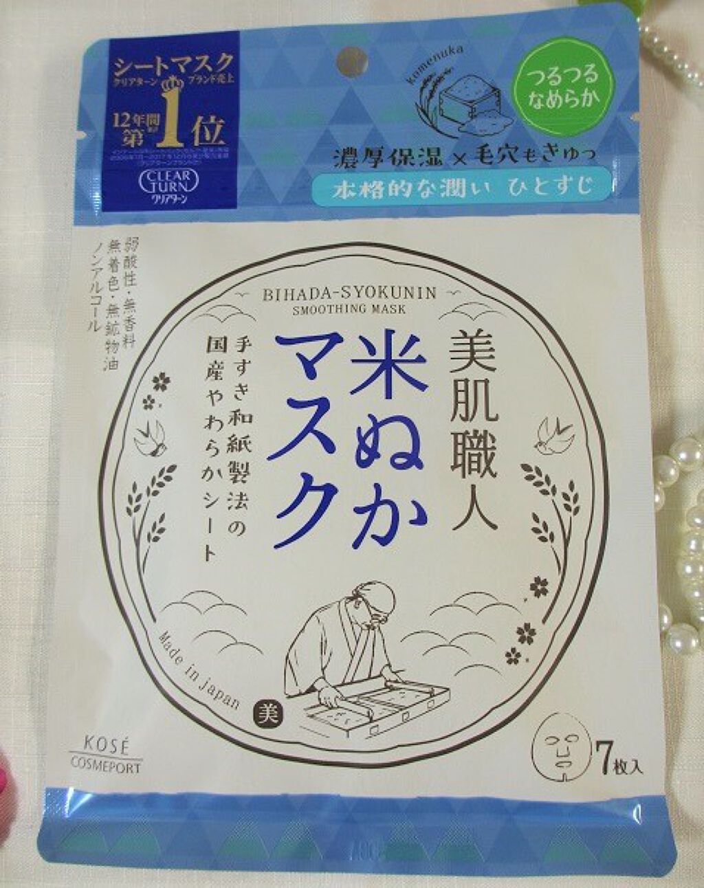 美肌職人 米ぬかマスク/クリアターン/シートマスク・パックを使ったクチコミ（1枚目）