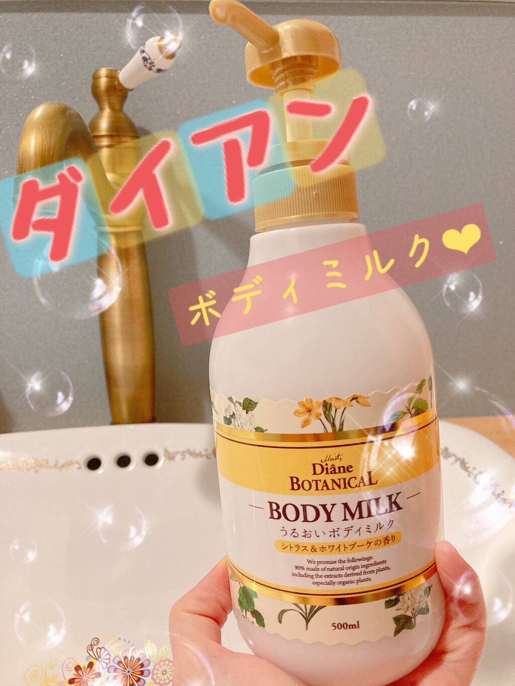 シトラスの香り/ボディミルク/ダイアン/ボディミルクを使ったクチコミ(1枚目)