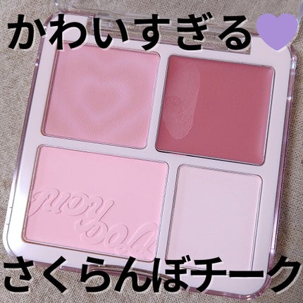 わがままチークハイライター/JUDYDOLL/パウダーチークを使ったクチコミ(1枚目)