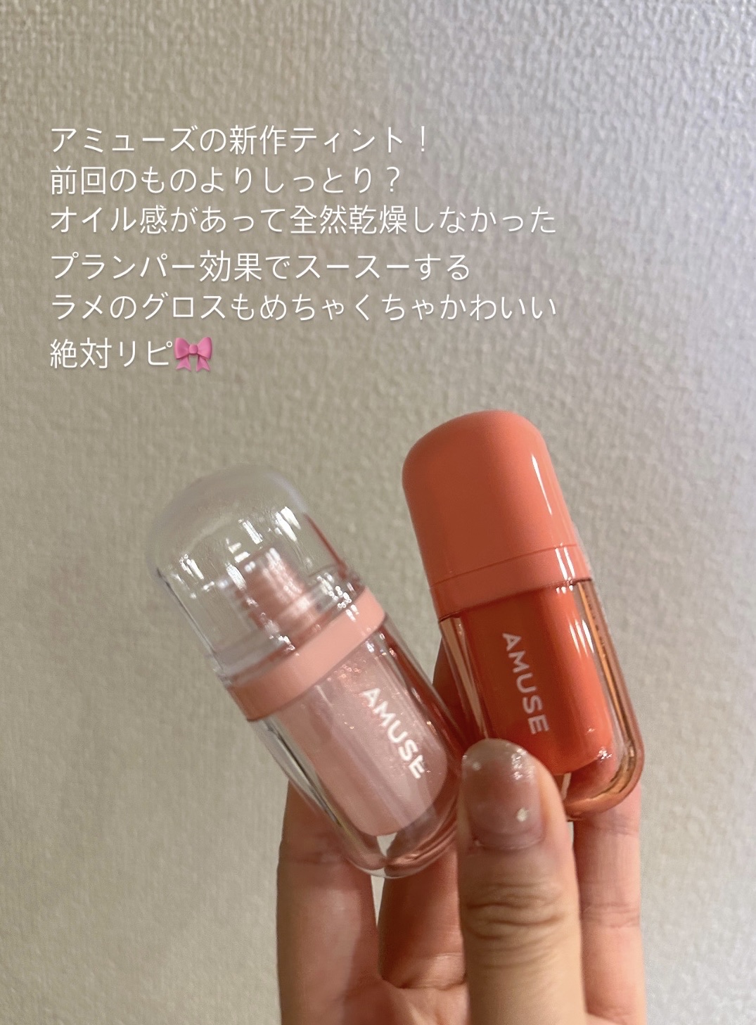リップフラー(リッププランパー)/AMUSE/リッププランパーを使ったクチコミ（1枚目）