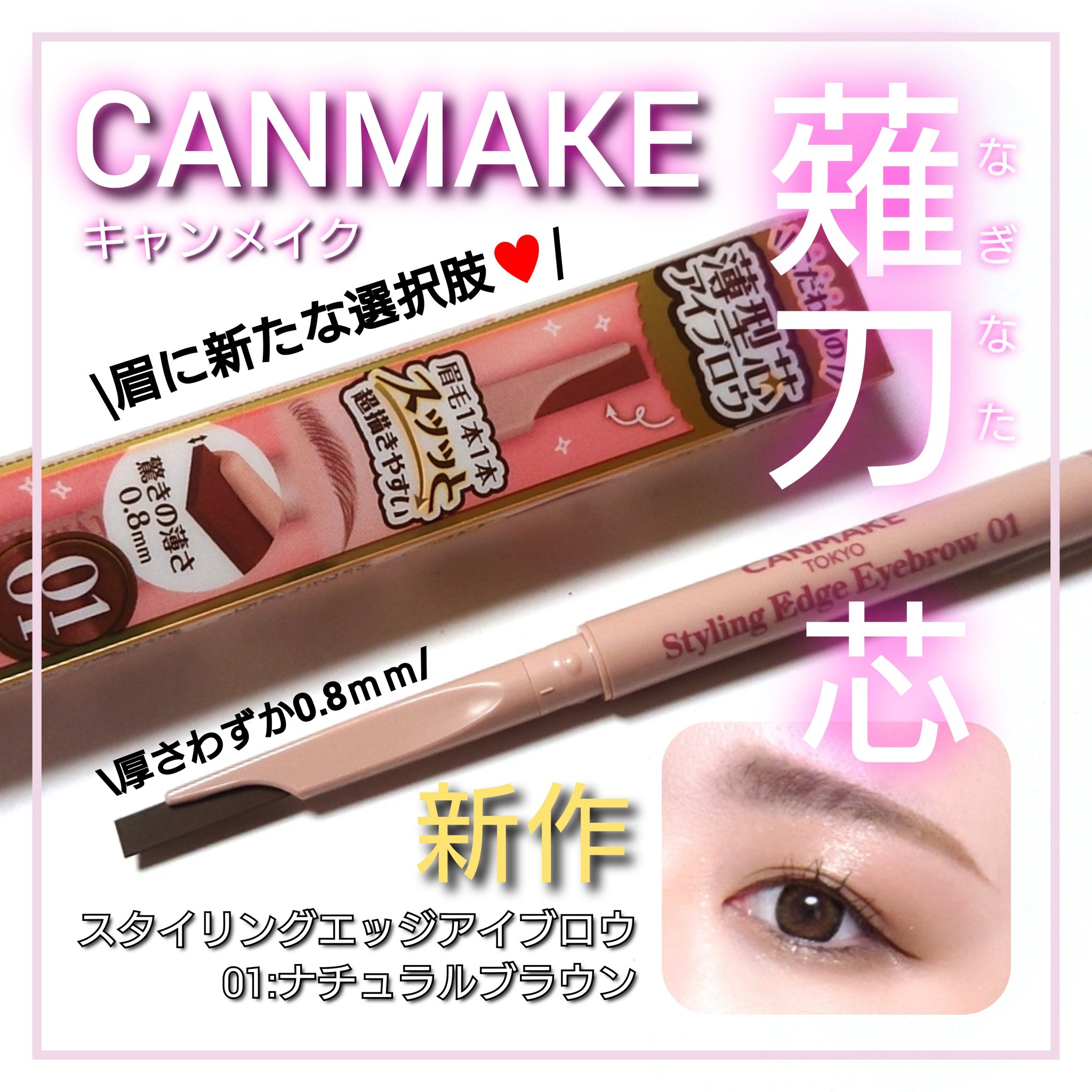 スタイリングエッジアイブロウ/キャンメイク/アイブロウペンシルを使ったクチコミ（1枚目）