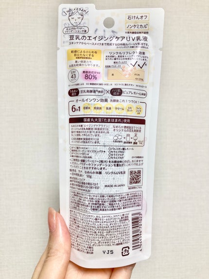 リンクルUV乳液/なめらか本舗/日焼け止めミルクを使ったクチコミ(3枚目)