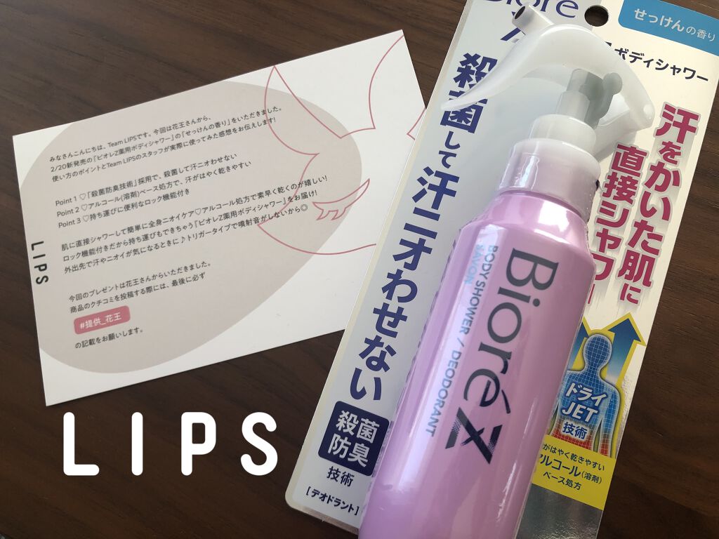 ビオレZ 薬用ボディシャワー せっけんの香り/ビオレ/デオドラント・制汗剤を使ったクチコミ（1枚目）