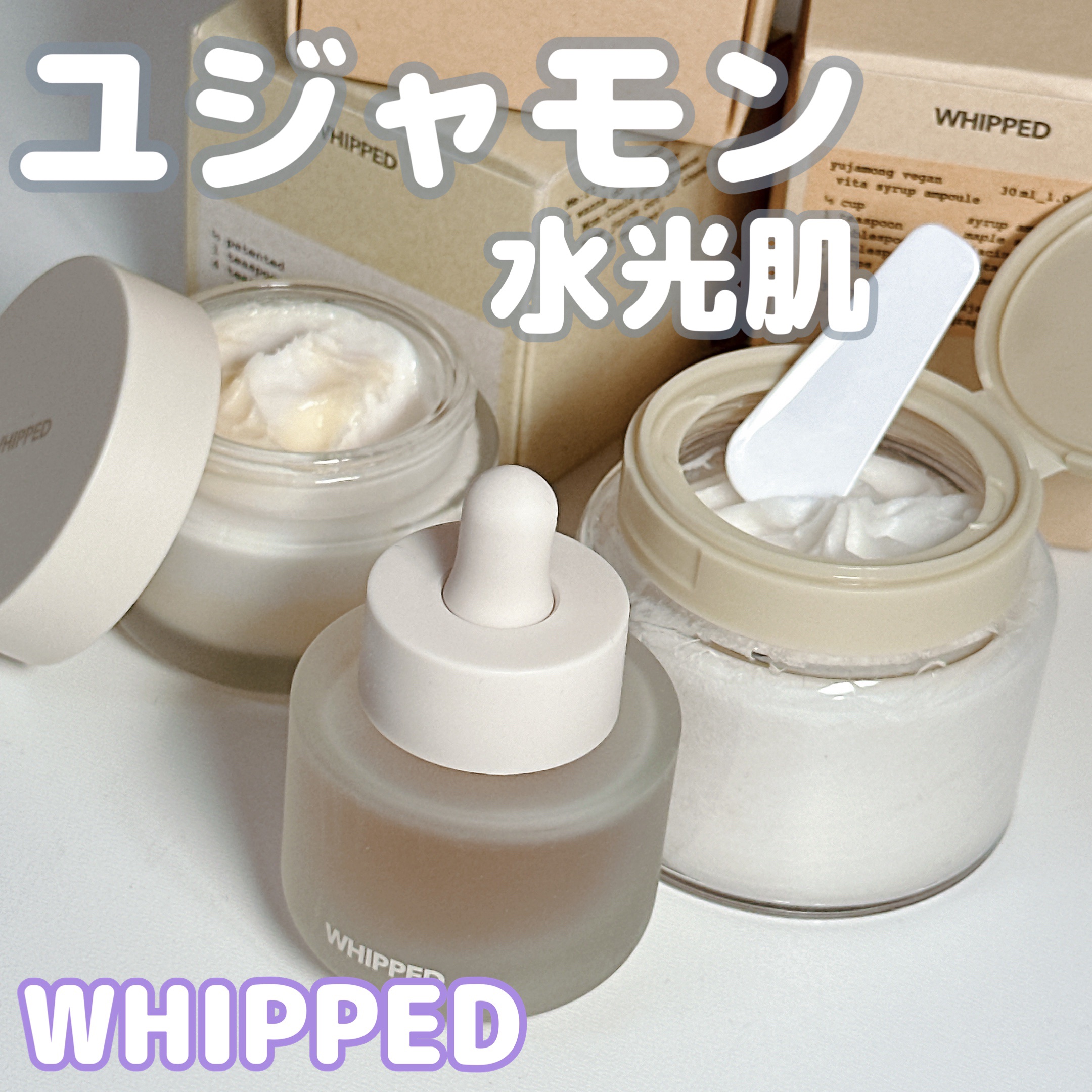 ホイップドユジャモンヴィーガンビタシロップアンプル/WHIPPED/美容液を使ったクチコミ（1枚目）
