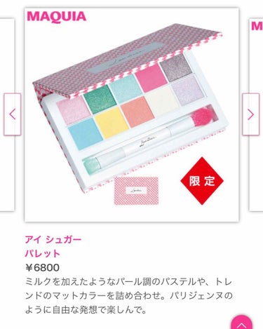 
☆ランコム☆

アイシュガーパレット

2018年1月に限定発売されたものです！
パステルカラーが可愛くて春メイクに使えそうで欲しいのですが値段が、、😱
これからたくさんの新しい商品が発売されていくの