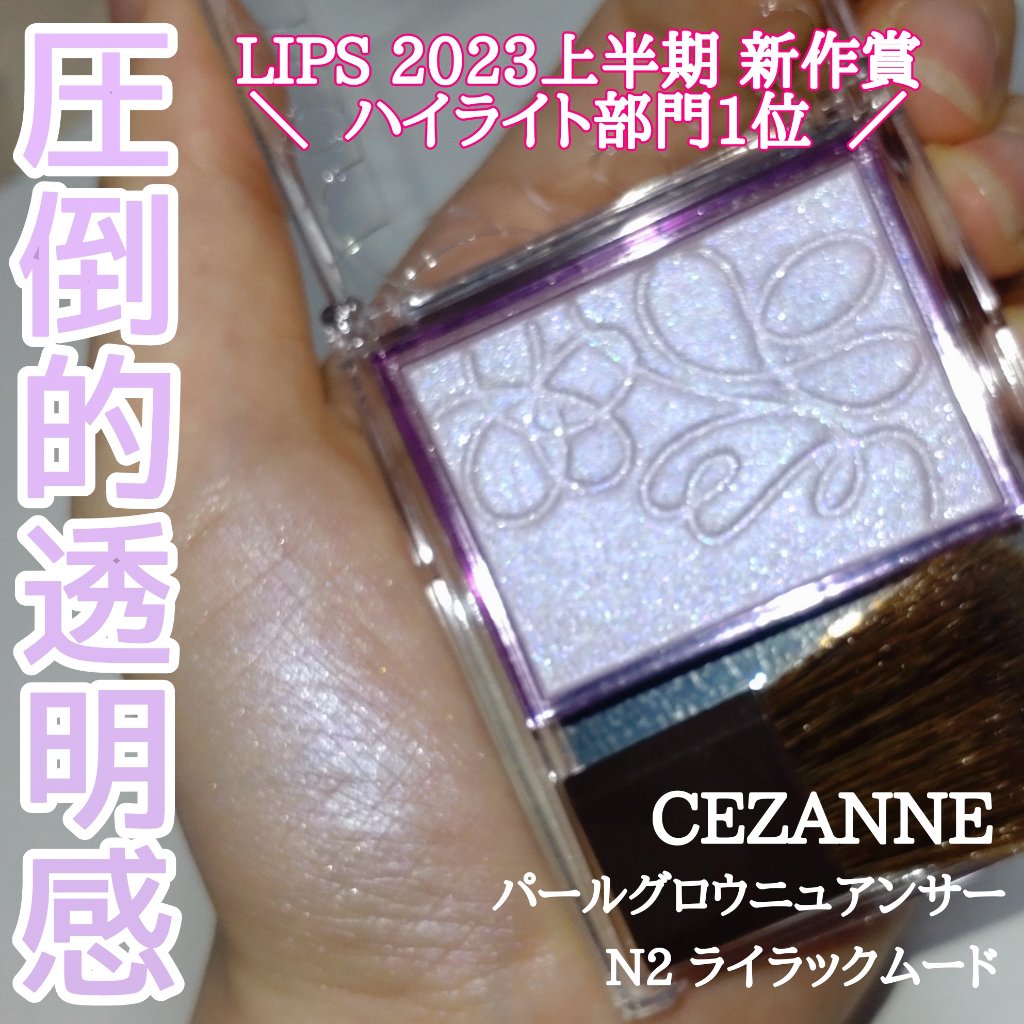 パールグロウニュアンサー/CEZANNE/パウダーハイライトを使ったクチコミ（1枚目）