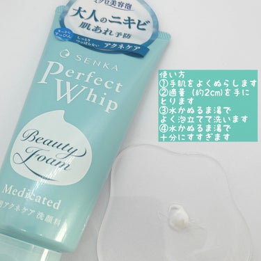 パーフェクトホイップ アクネケア 120g/SENKA（専科）/洗顔フォームを使ったクチコミ（2枚目）