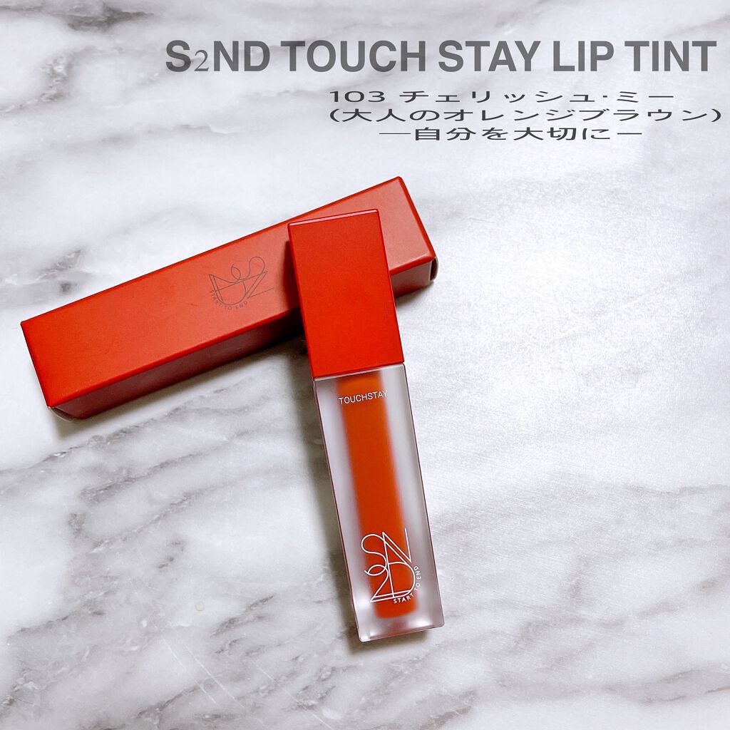 タッチステイリップティント/S2ND/リップティントを使ったクチコミ（1枚目）