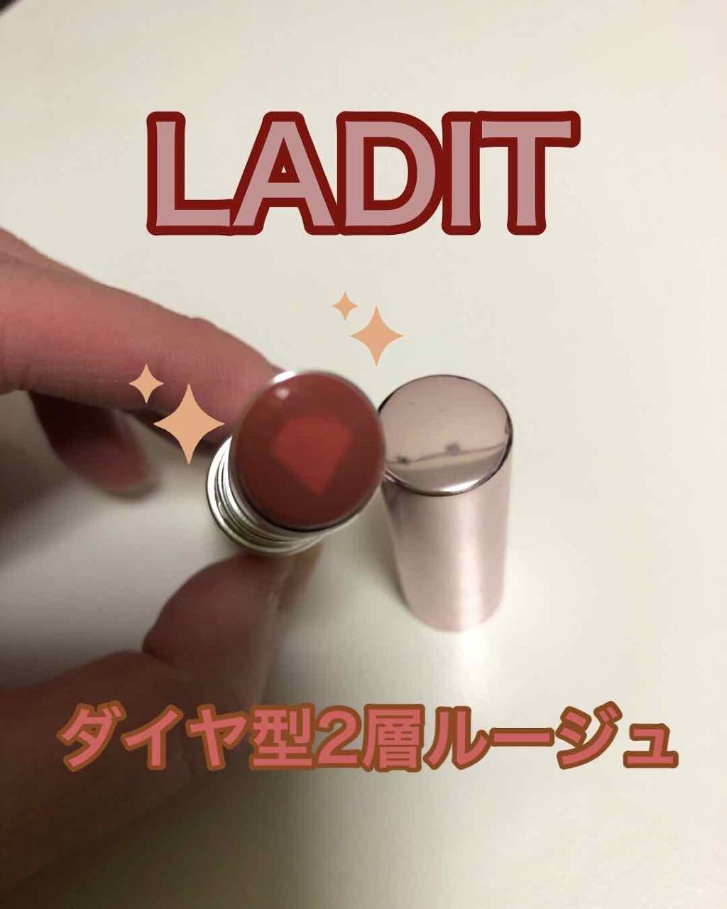 ミラーレスティントルージュ/レディット/リップティントを使ったクチコミ（3枚目）