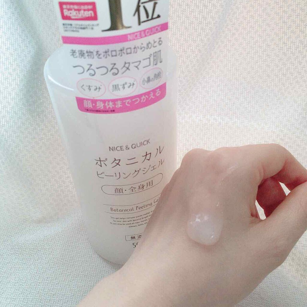 ボタニカルピーリングジェル/NICE ＆ QUICK/ピーリングを使ったクチコミ（2枚目）