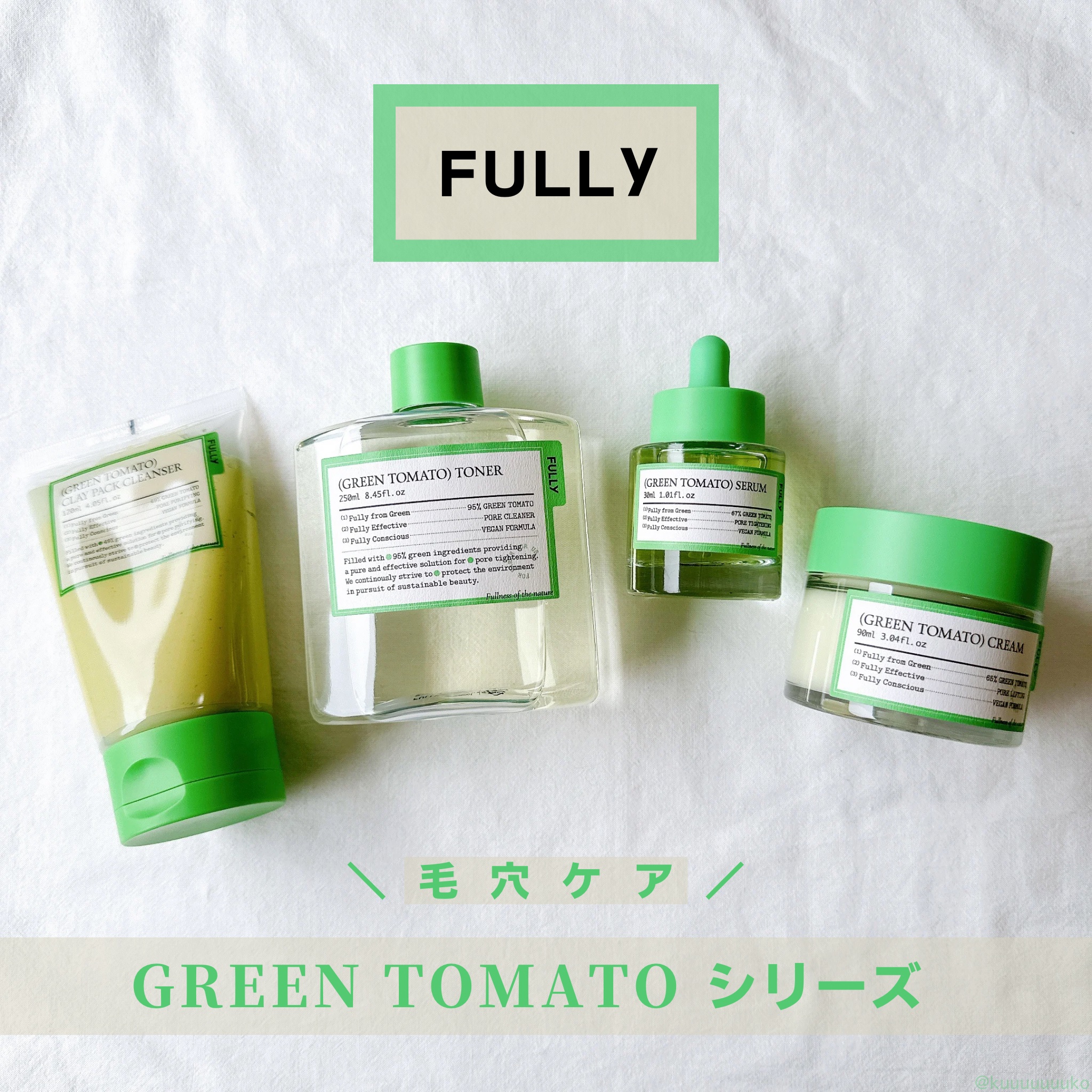 グリーントマトセラム/FULLY/美容液を使ったクチコミ（1枚目）