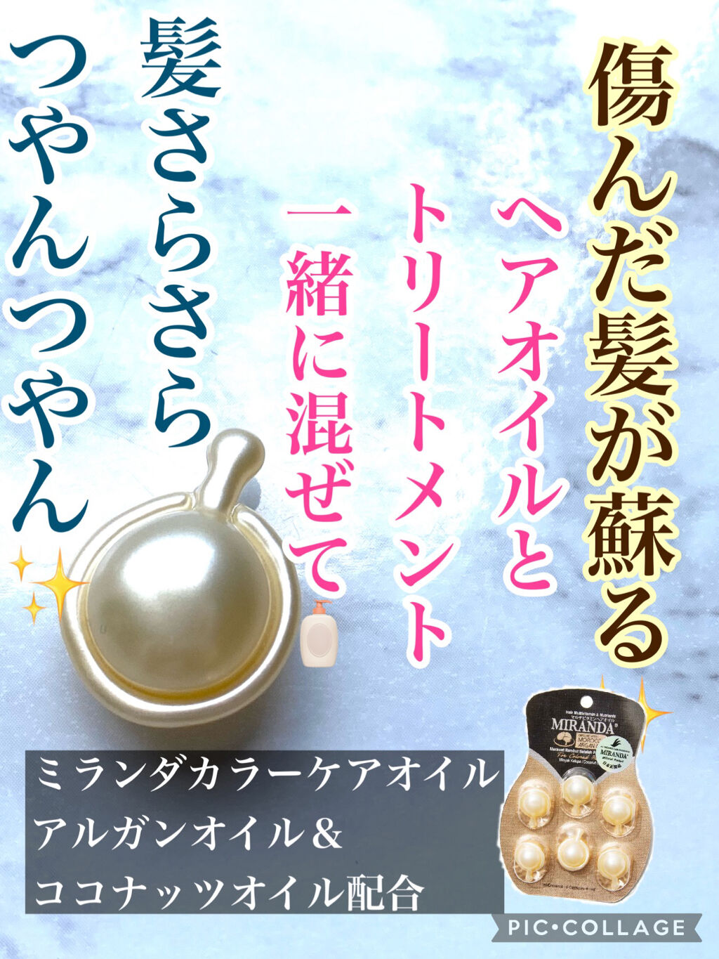 #キャンドゥ　110円でした！😊超簡単ヘアケアです！
ヘアビタミン カラーケアヘアオイルと
ルベル　イオのトリートメントと一緒に
シャンプー🧴した後に髪の毛の水分をしっかり取ってからヘアオイルとトリートメントを手で合わしてからそのまま5