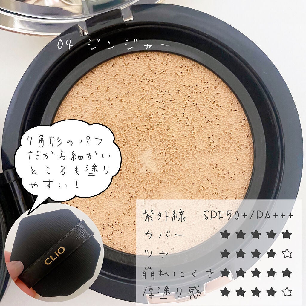 キル カバー フィクサー クッション/CLIO/クッションファンデーションを使ったクチコミ(2枚目)