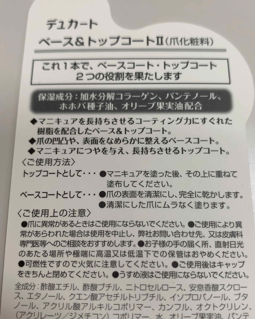 ベース＆トップコートⅡ/デュカート/ネイルトップコートを使ったクチコミ（2枚目）